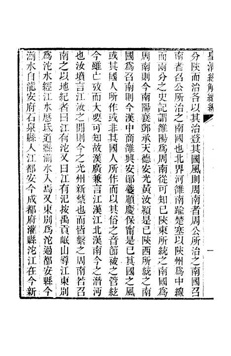 [下载][皇清经解续编]卷_六至卷_九_严杰江阴南菁书院.pdf