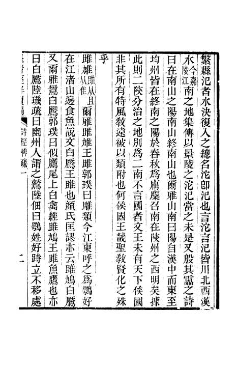 [下载][皇清经解续编]卷_六至卷_九_严杰江阴南菁书院.pdf