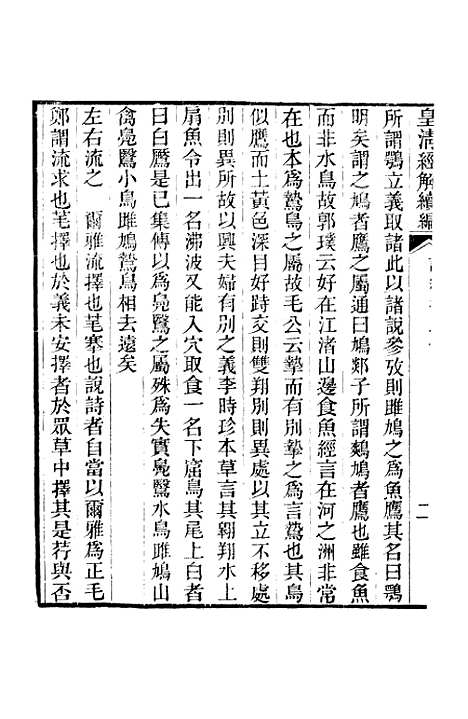 [下载][皇清经解续编]卷_六至卷_九_严杰江阴南菁书院.pdf