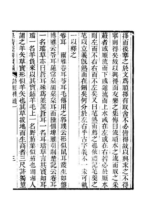 [下载][皇清经解续编]卷_六至卷_九_严杰江阴南菁书院.pdf