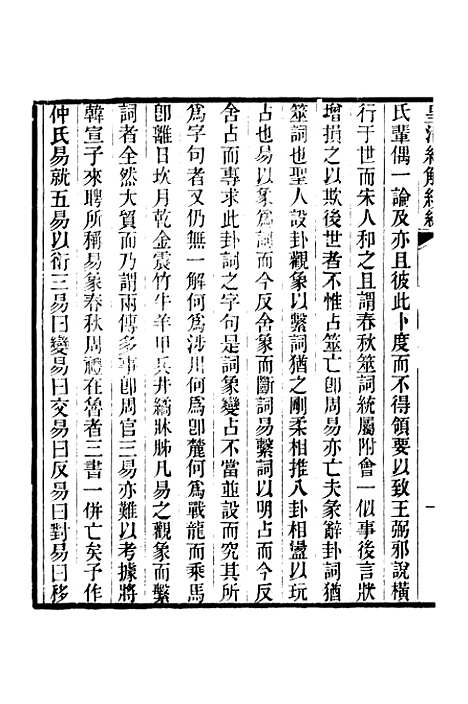 [下载][皇清经解续编]卷_十五至卷_二十二_严杰江阴南菁书院.pdf