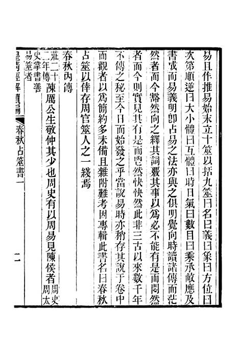 [下载][皇清经解续编]卷_十五至卷_二十二_严杰江阴南菁书院.pdf