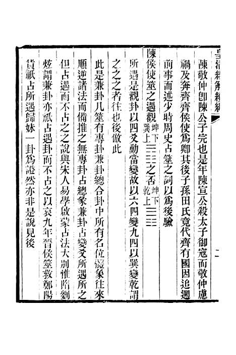 [下载][皇清经解续编]卷_十五至卷_二十二_严杰江阴南菁书院.pdf