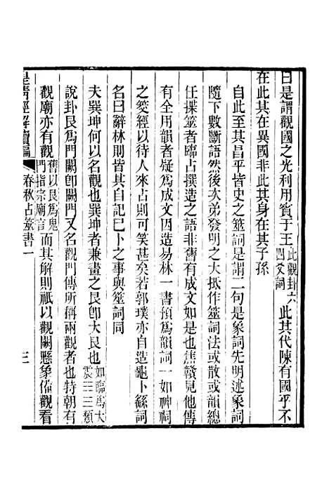 [下载][皇清经解续编]卷_十五至卷_二十二_严杰江阴南菁书院.pdf