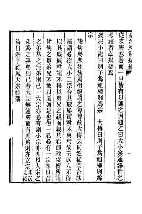 [下载][皇清经解续编]卷_二十三至卷_二十七_严杰江阴南菁书院.pdf