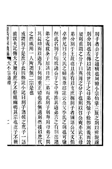 [下载][皇清经解续编]卷_二十三至卷_二十七_严杰江阴南菁书院.pdf