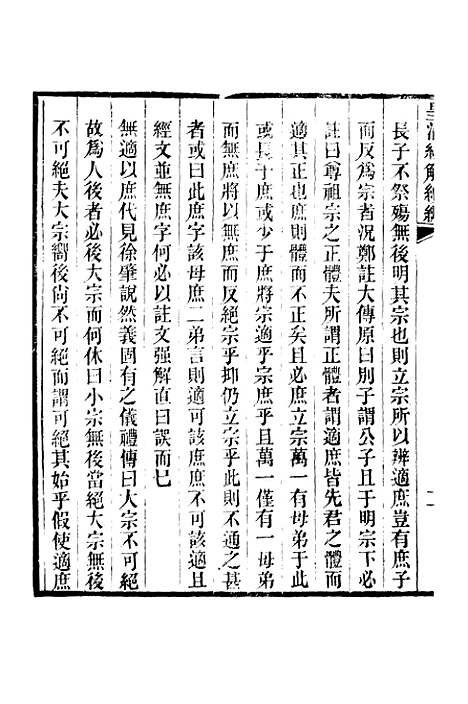 [下载][皇清经解续编]卷_二十三至卷_二十七_严杰江阴南菁书院.pdf