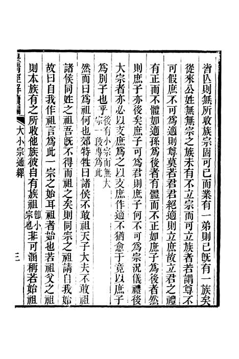 [下载][皇清经解续编]卷_二十三至卷_二十七_严杰江阴南菁书院.pdf