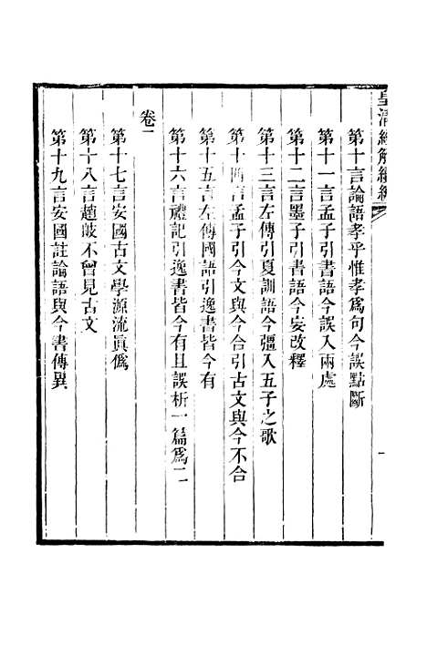 [下载][皇清经解续编]卷_二十八至卷_二十九_严杰江阴南菁书院.pdf