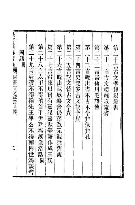 [下载][皇清经解续编]卷_二十八至卷_二十九_严杰江阴南菁书院.pdf