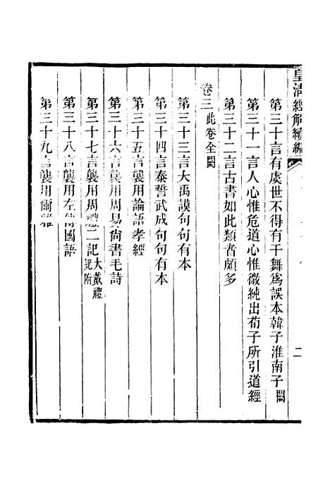 [下载][皇清经解续编]卷_二十八至卷_二十九_严杰江阴南菁书院.pdf