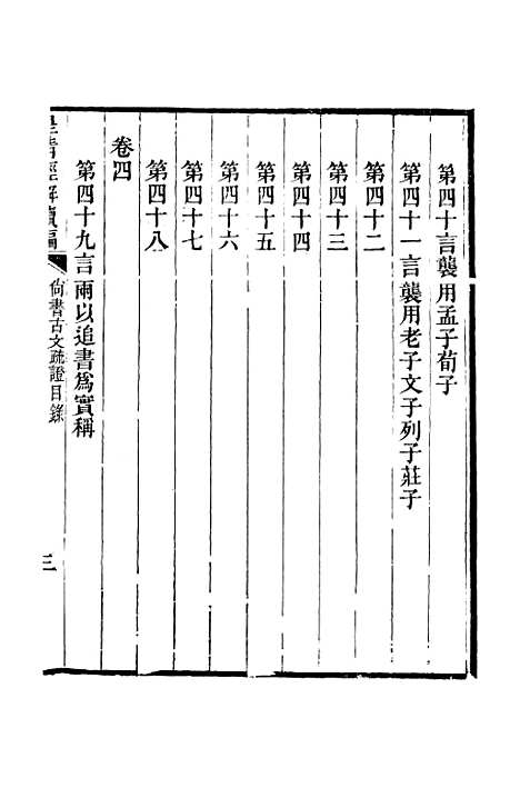 [下载][皇清经解续编]卷_二十八至卷_二十九_严杰江阴南菁书院.pdf