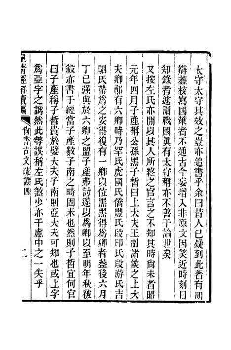 [下载][皇清经解续编]卷_三十至卷_三十二_严杰江阴南菁书院.pdf