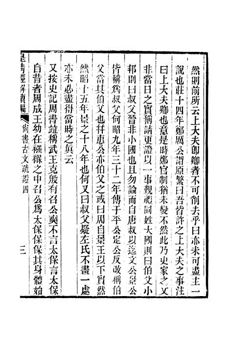 [下载][皇清经解续编]卷_三十至卷_三十二_严杰江阴南菁书院.pdf