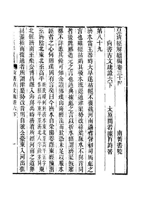 [下载][皇清经解续编]卷_三十四_严杰江阴南菁书院.pdf