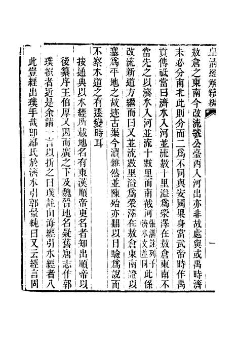 [下载][皇清经解续编]卷_三十四_严杰江阴南菁书院.pdf