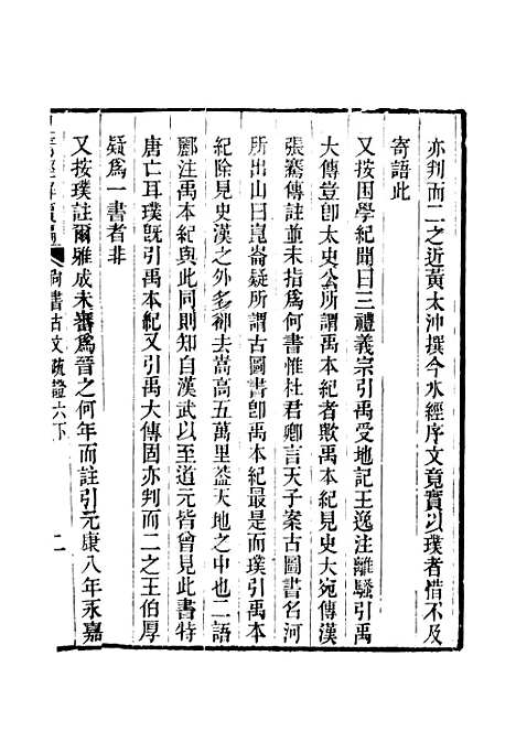 [下载][皇清经解续编]卷_三十四_严杰江阴南菁书院.pdf