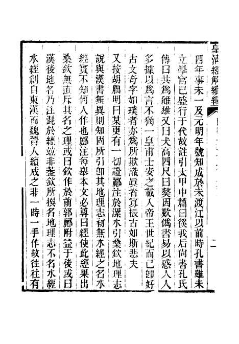 [下载][皇清经解续编]卷_三十四_严杰江阴南菁书院.pdf