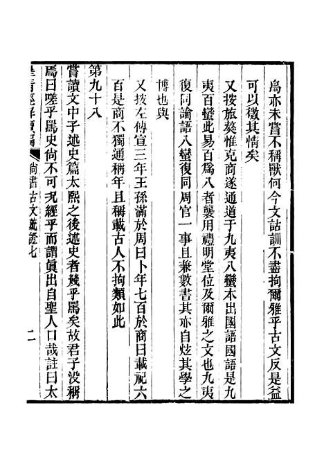 [下载][皇清经解续编]卷_三十五至卷_三十六_严杰江阴南菁书院.pdf