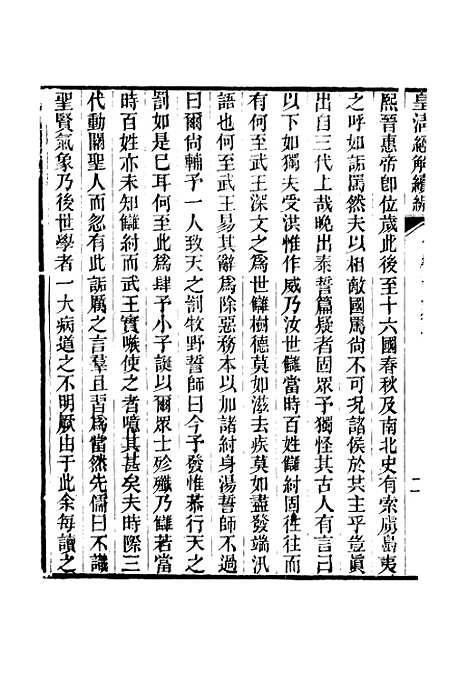 [下载][皇清经解续编]卷_三十五至卷_三十六_严杰江阴南菁书院.pdf