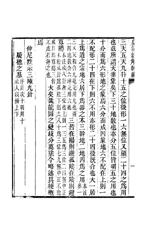 [下载][皇清经解续编]卷_四十至卷_四十二_严杰江阴南菁书院.pdf