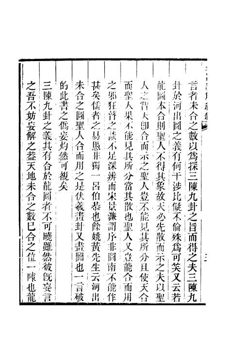 [下载][皇清经解续编]卷_四十至卷_四十二_严杰江阴南菁书院.pdf