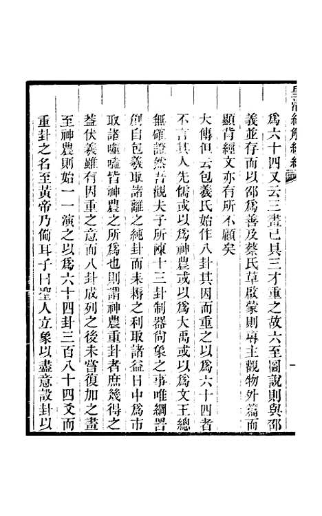 [下载][皇清经解续编]卷_四十三至卷_四十六_严杰江阴南菁书院.pdf