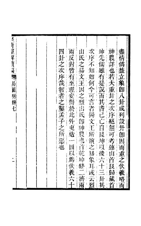 [下载][皇清经解续编]卷_四十三至卷_四十六_严杰江阴南菁书院.pdf