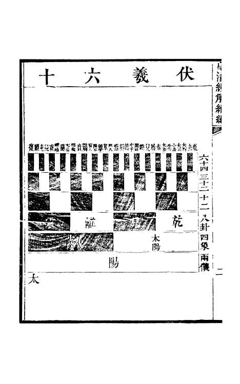 [下载][皇清经解续编]卷_四十三至卷_四十六_严杰江阴南菁书院.pdf