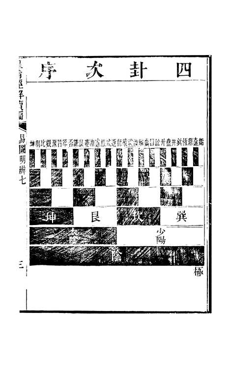 [下载][皇清经解续编]卷_四十三至卷_四十六_严杰江阴南菁书院.pdf