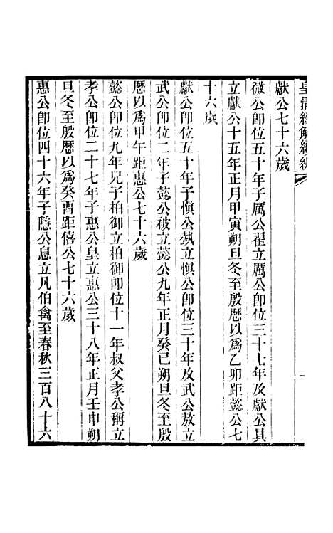 [下载][皇清经解续编]卷_四十七至卷_五十_严杰江阴南菁书院.pdf