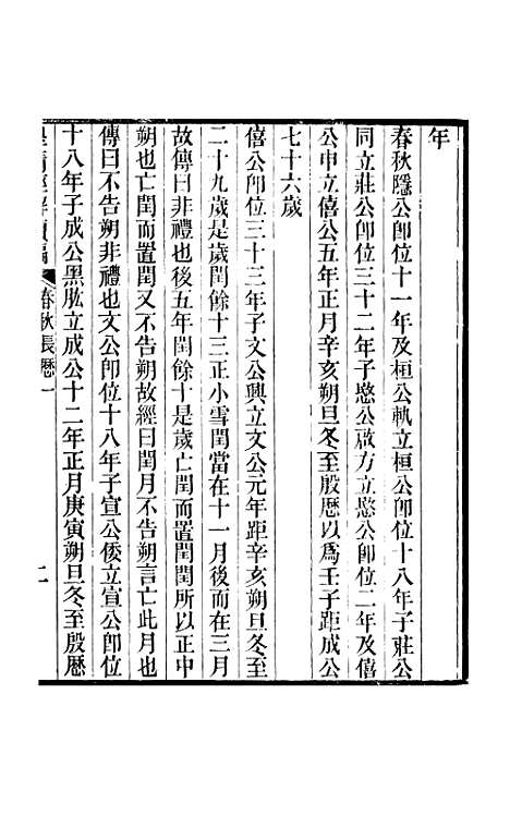 [下载][皇清经解续编]卷_四十七至卷_五十_严杰江阴南菁书院.pdf