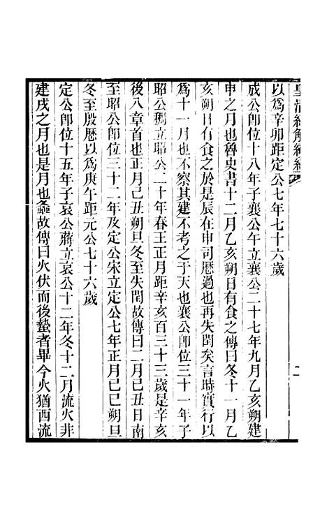 [下载][皇清经解续编]卷_四十七至卷_五十_严杰江阴南菁书院.pdf