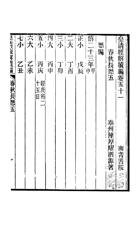 [下载][皇清经解续编]卷_五十一至卷_五十三_严杰江阴南菁书院.pdf