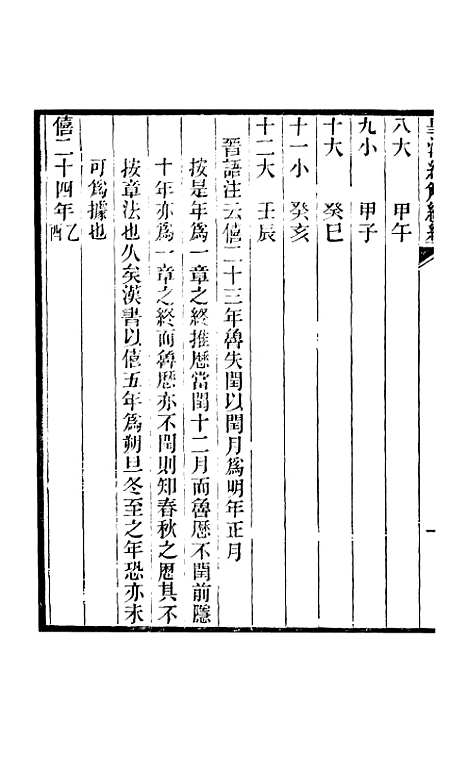 [下载][皇清经解续编]卷_五十一至卷_五十三_严杰江阴南菁书院.pdf