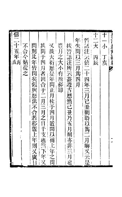 [下载][皇清经解续编]卷_五十一至卷_五十三_严杰江阴南菁书院.pdf