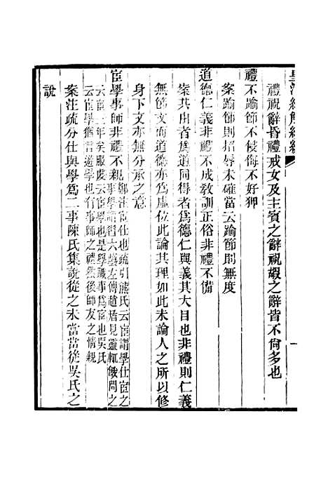 [下载][皇清经解续编]卷_五十九至卷_六十二_严杰江阴南菁书院.pdf