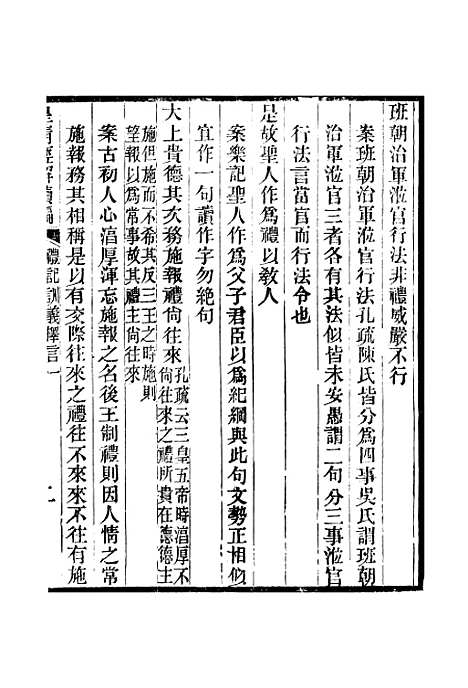 [下载][皇清经解续编]卷_五十九至卷_六十二_严杰江阴南菁书院.pdf