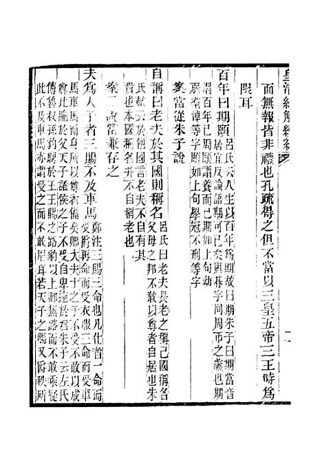 [下载][皇清经解续编]卷_五十九至卷_六十二_严杰江阴南菁书院.pdf