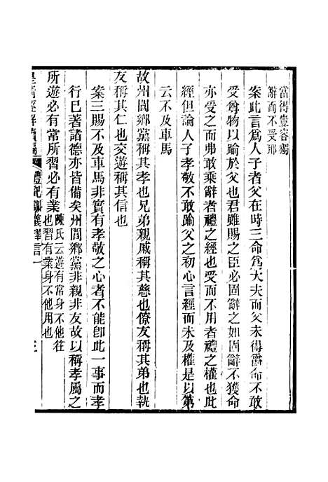 [下载][皇清经解续编]卷_五十九至卷_六十二_严杰江阴南菁书院.pdf