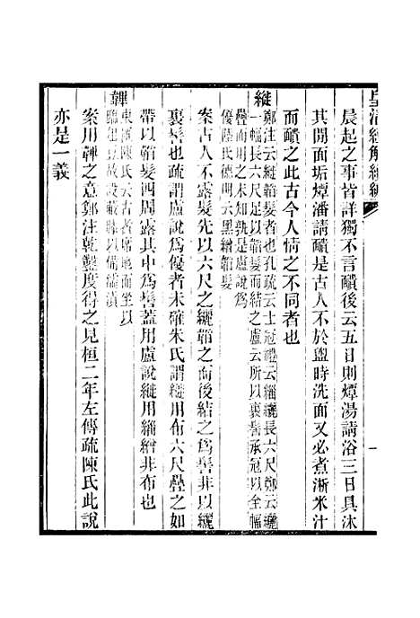 [下载][皇清经解续编]卷_六十三至卷_六十六_严杰江阴南菁书院.pdf