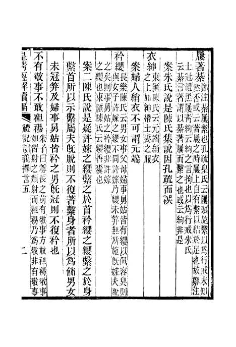 [下载][皇清经解续编]卷_六十三至卷_六十六_严杰江阴南菁书院.pdf