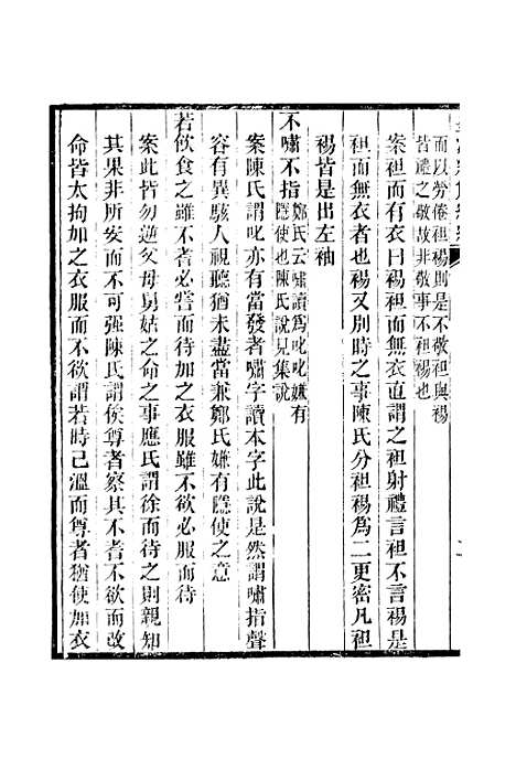 [下载][皇清经解续编]卷_六十三至卷_六十六_严杰江阴南菁书院.pdf