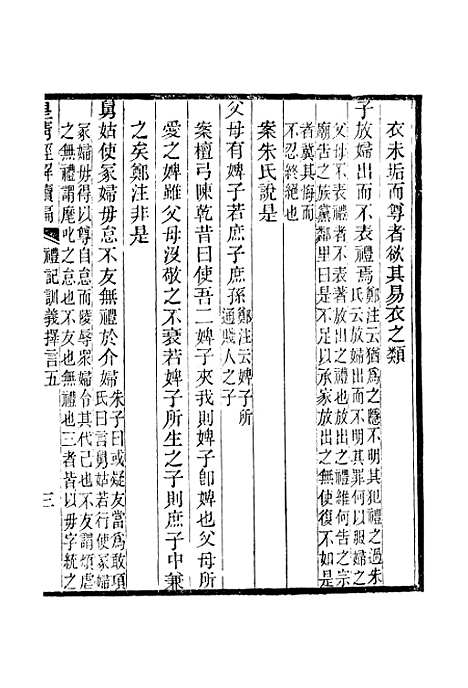 [下载][皇清经解续编]卷_六十三至卷_六十六_严杰江阴南菁书院.pdf