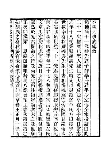 [下载][皇清经解续编]卷_六十七至卷_六十八_严杰江阴南菁书院.pdf