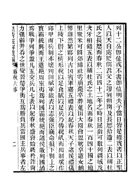 [下载][皇清经解续编]卷_六十七至卷_六十八_严杰江阴南菁书院.pdf