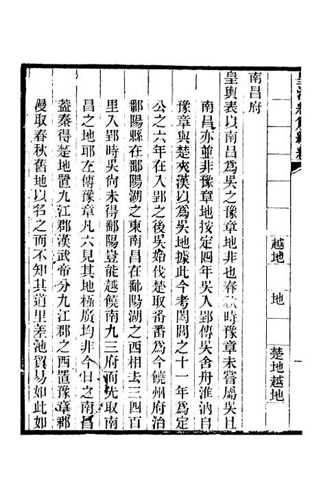 [下载][皇清经解续编]卷_七十七至卷_七十九_严杰江阴南菁书院.pdf