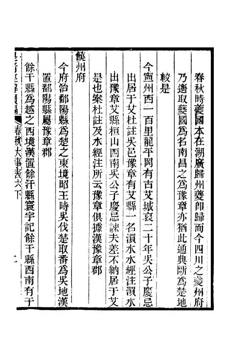 [下载][皇清经解续编]卷_七十七至卷_七十九_严杰江阴南菁书院.pdf