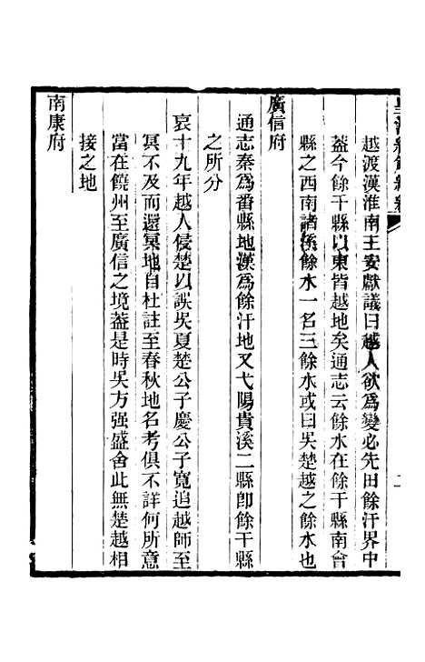 [下载][皇清经解续编]卷_七十七至卷_七十九_严杰江阴南菁书院.pdf