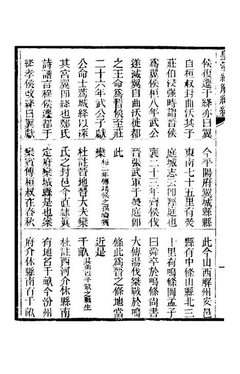 [下载][皇清经解续编]卷_八十至卷_八十三_严杰江阴南菁书院.pdf